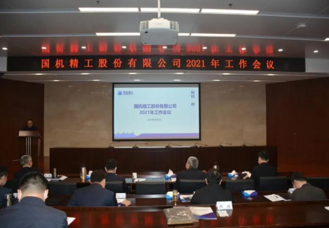 聚焦主業(yè)做強，實現(xiàn)高質(zhì)量發(fā)展——國機精工召開2021年工作會議