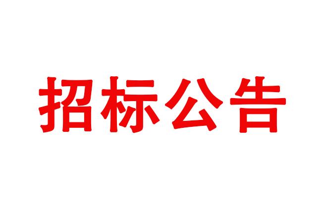 洛陽軸承研究所有限公司250T鍛造自動線采購項目（二次）中標候選人公示
