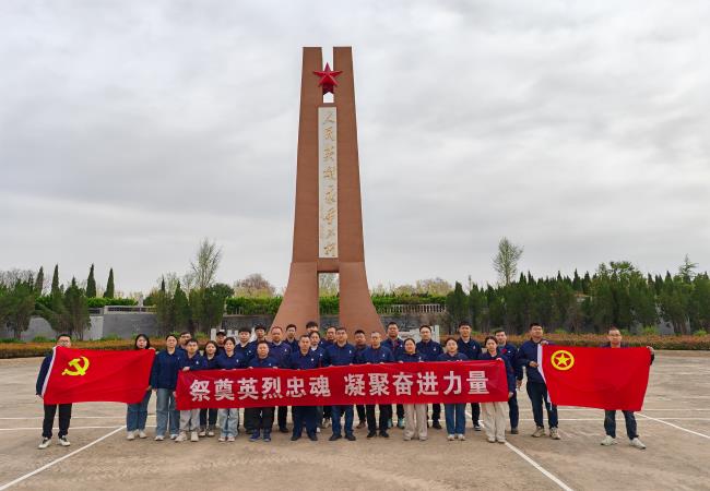 祭奠英烈忠魂，凝聚奮進(jìn)力量——軸研所基層黨組織開展主題黨日、團(tuán)日活動(dòng)