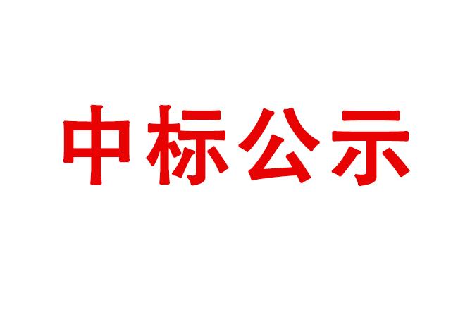 洛陽軸承研究所有限公司250T鍛造自動線采購項目（二次）中標結(jié)果公告